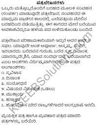 Apne bade bhai ki shadi me shamil hone k liye 5 din ki chutti me liye pradhandhyapak ko patra likhe. 1st Puc Kannada Workbook Answers Patra Lekhana Kseeb Solutions