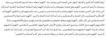 جوامع دعاء ختم القرآن الكريم المأثوره للرسول والصالحين. Ø¯Ø¹Ø§Ø¡ Ø®ØªÙ… Ø§Ù„Ù‚Ø±Ø§Ù† Ù…ÙƒØªÙˆØ¨ Ù„Ù…Ø§Ù‡Ø± Ø§Ù„Ù…Ø¹ÙŠÙ‚Ù„ÙŠ Ø£ÙˆØ±Ø§Ù‚