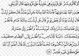 Hamariweb.com provides complete quran verses online with urdu and english translation. Quran Al Baqara Sura Ayah 0 Surat Ar Rum Ayat 21 Png Herunterladen 1350 940 Kostenlos Transparent Kalligrafie Png Herunterladen