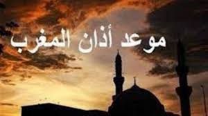 اغتنم 12 كلمة لاترد مع دخوله.. موعد أذان المغرب اليوم الجمعة 21 -11- 2025