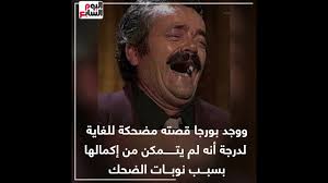 صاحب أشهر ضحكة في العالم. 6in4xkcbnxjlbm