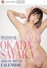 岡田紗佳
