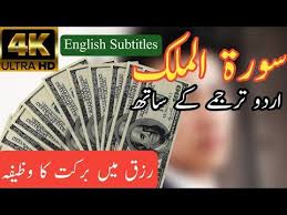 Dolar borneo utara british ialah mata wang borneo utara british antara 1882 hingga 1953. Surah Mulk With Urdu Translation English Subtitle Quran With Urdu Translation Youtube In 2021 Translation Subtitled Urdu