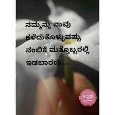 Kannada Quotes Instagram Profile With Posts And Stories Picuki Com According to google play kannada love kavana achieved more than 397 thousand installs. kannada quotes instagram profile with