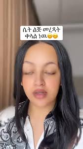 #ሆ _ክተረድእ _ኢላ _እኮ😒😂❤ _ሓዋዉሳትሎም _ንወዲትዋይ 😂🙏 #tigraytiktok  #ethiopian_tik_tok #reelschallenge #tiktokviral #viralvideochallenge  #Ethiopia #picturechallenge #Tigray ጀበረይ እባ በለኒ ወጋሕታ ትግራይ Wegahta Tigray