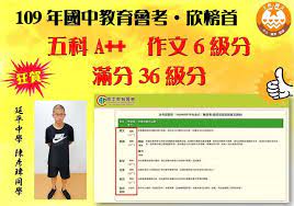 General examination (test conducted within a certain scope and with a unified set of questions). æ¬£æ¦œå–® 109å¹´åœ‹ä¸­æ•™è‚²æœƒè€ƒ æ¬£æ¦œé¦– çŽ‹æ¬£åœ‹æ–‡