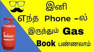 Gas Booking Any Mobile Tamil தம ழ Any Mobile Via Gas Booking Indane Gas Booking Youtube