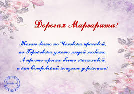 что в переводе с древнегреческого языка означает имя георгий Pozdravleniya Margarite S Dnem Rozhdeniya 26 Foto In 2020 Social Security Card Cards Person