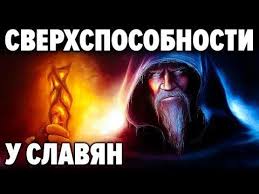 как узнать есть ли магические способности по дате рождения Pochemu My Utratili Magicheskie Sposobnosti Kakimi Sverhvozmozhnostyami Obladali Nashi Predki D Soin Youtube Istoricheskie Fakty Knigi Dlya Chteniya Chtenie