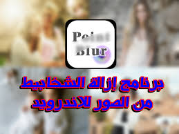 مسح الكلام من على الصور