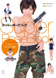 日本AV女优教你摆拍姿势，superposebook之纱仓真菜（综艺篇） - 情色靓影