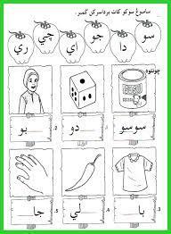 Bagi perkongsian kali ini, admin akan ketengahkan tentang mengenai lembaran kerja mewarna prasekolah ini. Islam Itu Indah Koleksi Lembaran Kerja Arabic Alphabet For Kids Alphabet For Kids Islam