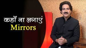 Couples should always sleep on a wooden bed. Mirrors In Vastu Vastu Mirrors Position Dr Puneet Chawla Vastu Video Youtube
