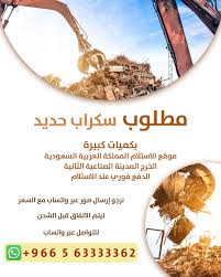 سكراب حديد Aga
