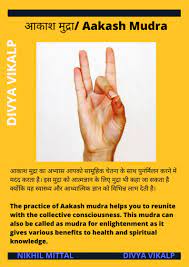 Aakash Mudra Mudras Spiritual Yoga How To Do Yoga