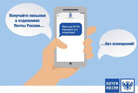 Uproshennoe Poluchenie Posylok Po Sms Instrukcii Ot Vovchika