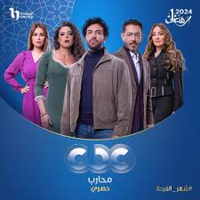 مسلسل محارب يعرض حصريا على CBC فى رمضان.. صور - اليوم السابع