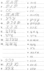 Maybe you would like to learn more about one of these? á‰ Easy Read And Write Russian Cursive For Adults Video Pdf Worksheets