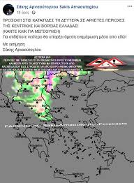 Ο σάκης αρναούτογλου δίνει τις πρώτες απαντήσεις. Kairos H Proeidopoihsh Toy Sakh Arnaoytogloy Gia Shmera Tilegrafimanews