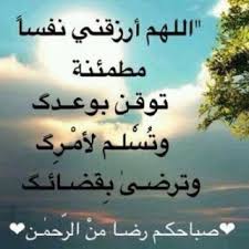 ادعية الصباح بالصور صور صباح الخير مكتوب عليها ادعية دينية للأحباب والاصدقاء arabic calligraphy positive vibes chocolate cosmos