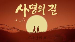 2019 기독교 영화 십자가의 길에서 하나님의 사랑이 함께하네 사명의 길 Youtube 2020 기독교 영화 포스터