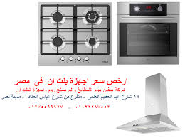 مسطحات البا افران البا ارخص سعر 01122267552