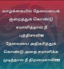 We have large collection of latest wishes quotes in tamil available. Motivational And Inspirational Quotes In Tamil Motivational Quotes
