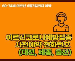 '코로나19 백신 접종 사전예약 시스템'을 이용하면 좀 더 편하게 예약할 수 있습니다. Mgp91a8pvnvvim