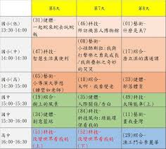公司簡介 / 公司简介 ― gōngsī jiǎnjiè ― company profile. æ­¡è¿Žè'žè‡¨ éœä¿®åœ‹å° å…¬è¦–ä¸‰å°å…¬æ'­èª²ç¨‹ç¯€ç›®è¡¨
