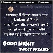 Sweet dreams* (оригинал marilyn manson). Good Night Shayari Top 2019 Hindi Shubh Raatri Sweet Dreams Shayri