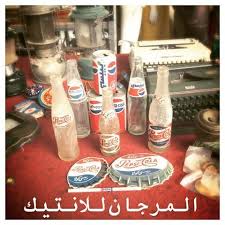 For Sale Pepsi Group Kuwait Kuw Kuwait Kuwait Magazine Magazines Magazines Sale Ksa Sale Q8 Photo Work Curre Pepsi Pepsi Cola Bottle