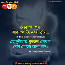 Romantic true love assamese shayari. 100 Assamese Quotes For Whatsapp Status Assamese Sad And Romantic Quote Collection Jonakaxom Assamese Quotes Blogging Business Ideas Tips And Tricks