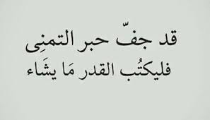 Pin By اوراق الخريف On اقتباسات Arabic Quotes Quotes Islamic Pictures