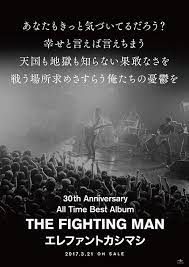 暑中見舞 憂鬱な午後 30周年 音楽 エレカシ