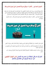 التمويل الجماعي أفضل 5 مواقع عربية للحصول على تمويل لمشروعك Microsoft Word Document Words Microsoft