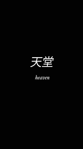 Aesthetic Black And White Quotes Wallpaper New List Of Awesome Black Lock Screen For Iphone X In 2020 Japanese Quotes Japanese Words Words Wallpaper