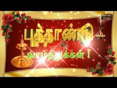 It's celebrated as the primary day of the tamil new year in line with the hindu lunisolar calendar. 17 Tamil New Year Video Greetings Greetings New Year Gif Newyear