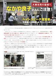 Counter-Racist Action Collective — [CRAC WEST] [大東市議選] なかや良子落選運動
