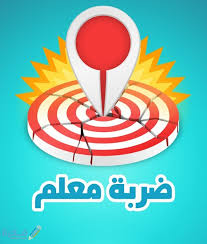 متى اندلعت الحرب العالمية الثانية ضربة معلم