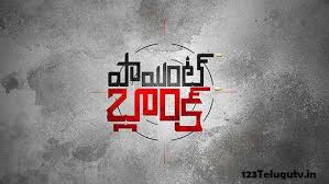 Cruel and mysterious murders in the city have of each body is placed together. Point Blank 2021 Telugu Full Movie Download Movierulz Jio Rockers Telugu Movies 123telugutv