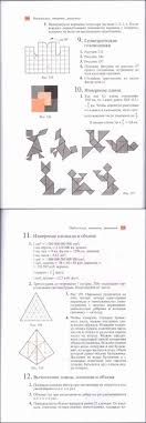 ответы по наглядной геометрии 5 6 класс шарыгин и ерганжиева Uchebnik Matematika Naglyadnaya Geometriya 5 6 Klass Sharygin Erganzhieva Chitat Onlajn