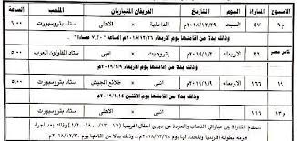 جدول ترتيب الدورى المصرى الممتاز عقب مواجهة الأهلى و أسوان. ØªØ¹Ø±Ù Ø¹Ù„Ù‰ ØªØ¹Ø¯ÙŠÙ„Ø§Øª Ù…ÙˆØ§Ø¹ÙŠØ¯ Ù…Ø¨Ø§Ø±ÙŠØ§Øª Ø§Ù„Ø¯ÙˆØ±Ù‰ Ø¨Ø¹Ø¯ ØªØ£Ø¬ÙŠÙ„ Ù„Ù‚Ø§Ø¡ Ø§Ù„Ø£Ù‡Ù„Ù‰ ÙˆØ¬ÙŠÙ…Ø§ Ø§Ù„ÙŠÙˆÙ… Ø§Ù„Ø³Ø§Ø¨Ø¹