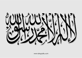 Rizka gitarestiani gitarestiani on pinterest. 12 Awesome Ways Gambar Kaligrafi Kalimat Syahadat With 100 Working Kaligrafi Cantik