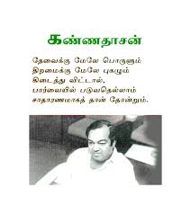 Work Until You No Longer Have To Introduce Yourself Meaning In Tamil Pin By Vasu Chittoor On Tamil Vasu Chittoor Tamil Motivational Quotes Inspirational Words Life Quotes