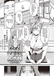 れぐでく ケモミミの占術師～踊り子来襲～ 異世快楽天 Vol5 中文翻譯