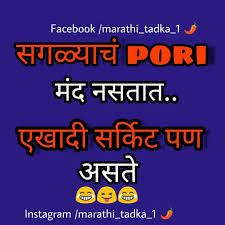 Pin By Pratik Desai On Marathi Dhamal Jokes Quotes Marathi Quotes Zindagi Quotes