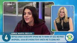 Αυτός κερδίζει τον αγώνα κατάταξης (video) survivor spoiler 28/6: Anna Maria Bellh Perasa Enan Oloklhro Xrono Me Th Fhmh Oti Exw Neyrikh Anore3ia Video Greek Web Tv Live
