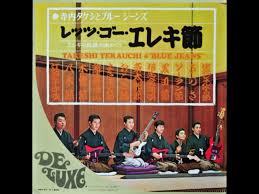 雑誌 週刊少年マガジン2021年01～29号 weekly shonen magazine 2021. å¯ºå†…ã‚¿ã‚±ã‚·ã¨ãƒ–ãƒ«ãƒ¼ã‚¸ãƒ¼ãƒ³ã‚º Takeshi Terauchi Blue Jeans Let S Go Eleki Bushi Youtube