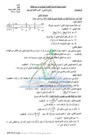 الثالث الثانوي أسئلة أمتحان رياضيات الدورة التكميلية الثانية بكالوريا 2020 سوريا