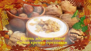 Этот праздник также называют полотняным, малым, холодным и нерукотворным. S Prazdnikom 29 Avgusta Orehovyj Spas Youtube